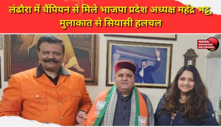 BJP state president Mahendra Bhatt met Champion in Landhaura, the meeting caused political stir.