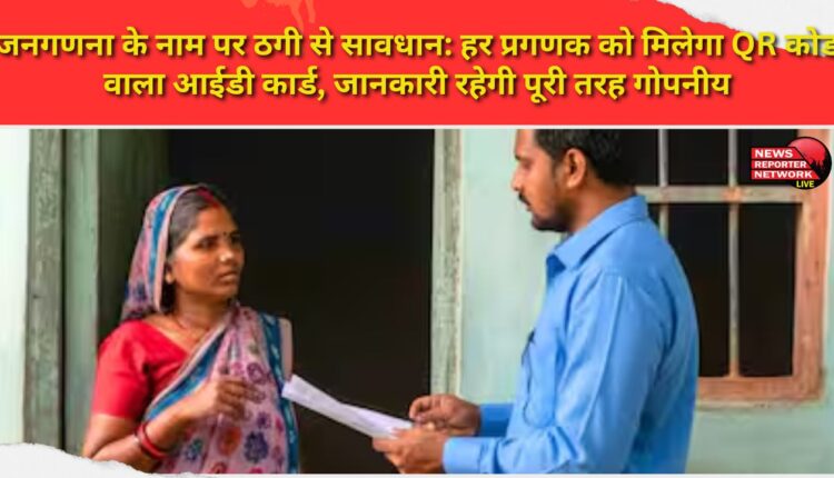 Beware of fraud in the name of census Every enumerator will get an ID card with QR code, information will remain completely confidential.