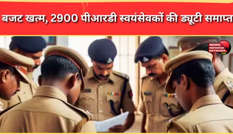 Budget over, duty of 2900 PRD volunteers ends