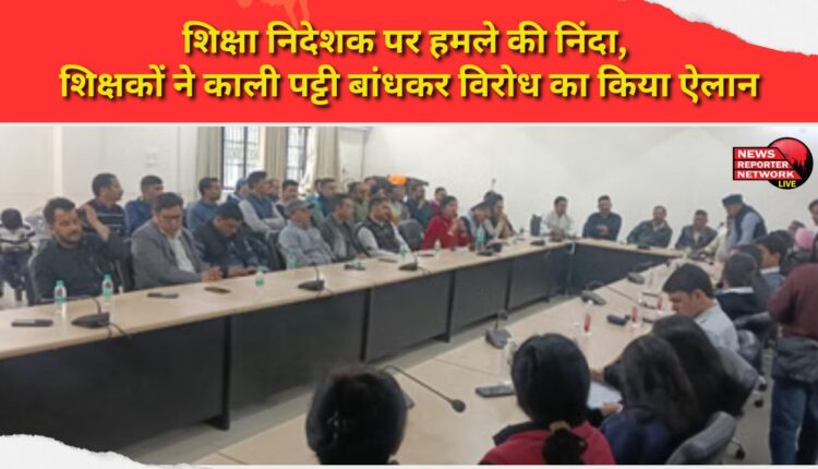 Condemning the attack on the Director of Education, teachers announced their protest by wearing black bands.