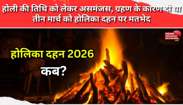 Confusion over Holi date, disagreement over whether Holika Dahan will be held on March 2 or 3 due to the eclipse