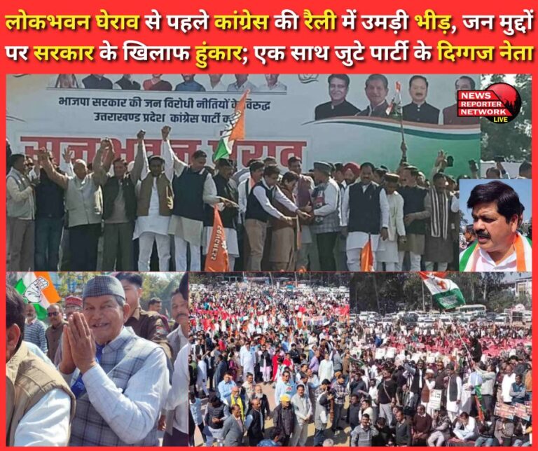 Crowds gathered at the Congress rally ahead of the Lok Bhavan siege, protesting against the government on public issues; senior party leaders gathered together.