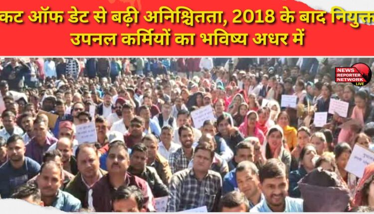 Cut-off date raises uncertainty, future of UPNL employees appointed after 2018 in limbo