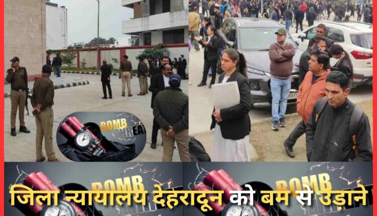 Dehradun District Court receives bomb threat, police launches intensive investigation