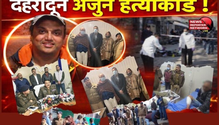 Dehradun businessman murder case 15-year-old mother-son dispute claimed Arjun's life