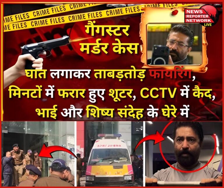 Gangster murder case Shooters flee in ambush, captured on CCTV, brother and disciple under suspicion