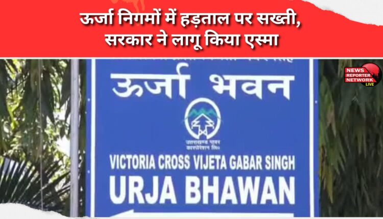 Government imposes ESMA on strike in power corporations