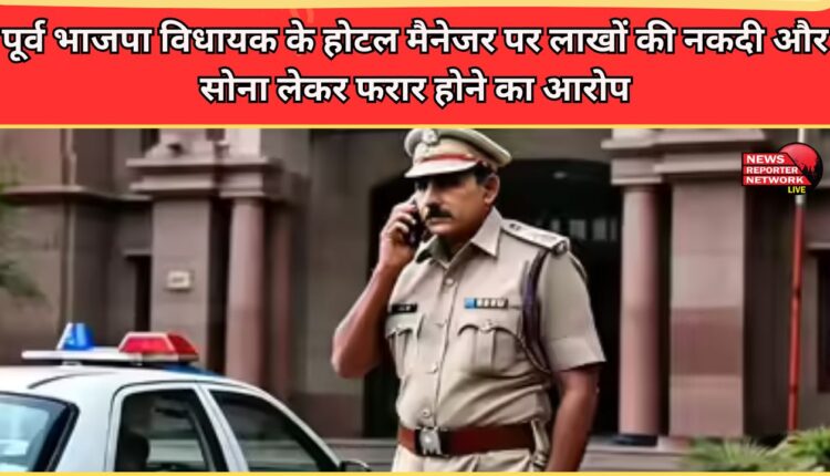 Haridwar Hotel manager of former BJP MLA accused of absconding with cash and gold worth lakhs