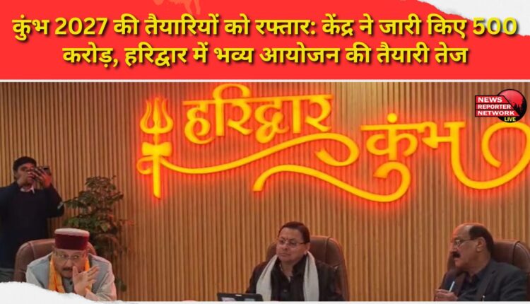Kumbh 2027 preparations accelerate Centre releases Rs 500 crore, preparations for grand event in Haridwar accelerate
