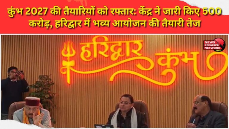 Kumbh 2027 preparations accelerate Centre releases Rs 500 crore, preparations for grand event in Haridwar accelerate