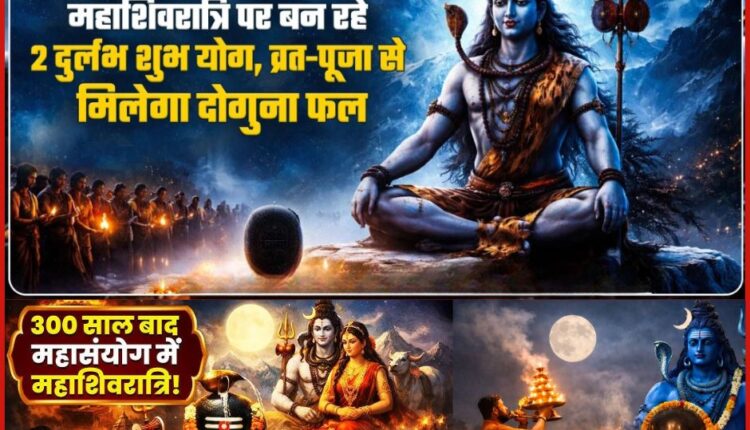 Mahashivratri 2026 A rare combination of auspicious yogas after many years, and the special spiritual significance of worshipping Shiva during the four watches.