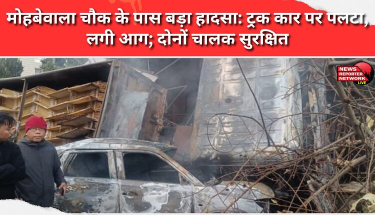 Major accident near Mohbewala Chowk Truck overturns on car, catches fire; both drivers safe