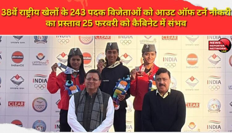 Out-of-turn job proposals for 243 medal winners of the 38th National Games are likely to be presented in the Cabinet on February 25.