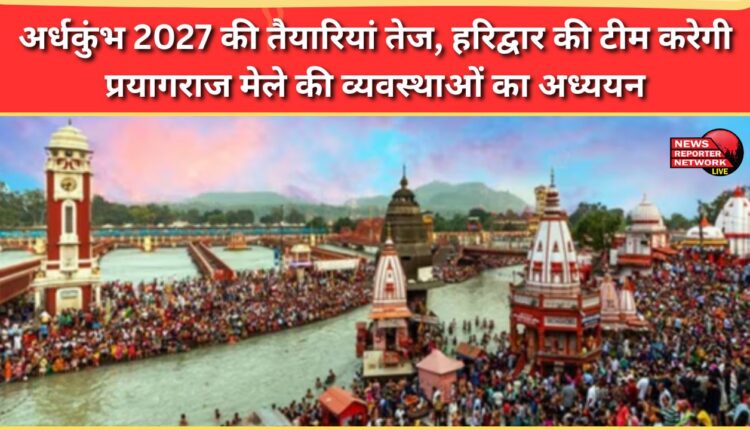 Preparations for Ardh Kumbh 2027 in full swing, Haridwar team to study arrangements for Prayagraj fair