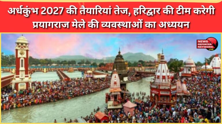 Preparations for Ardh Kumbh 2027 in full swing, Haridwar team to study arrangements for Prayagraj fair
