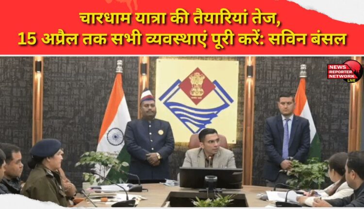 Preparations for Chardham Yatra are in full swing, all arrangements should be completed by April 15 Savin Bansal