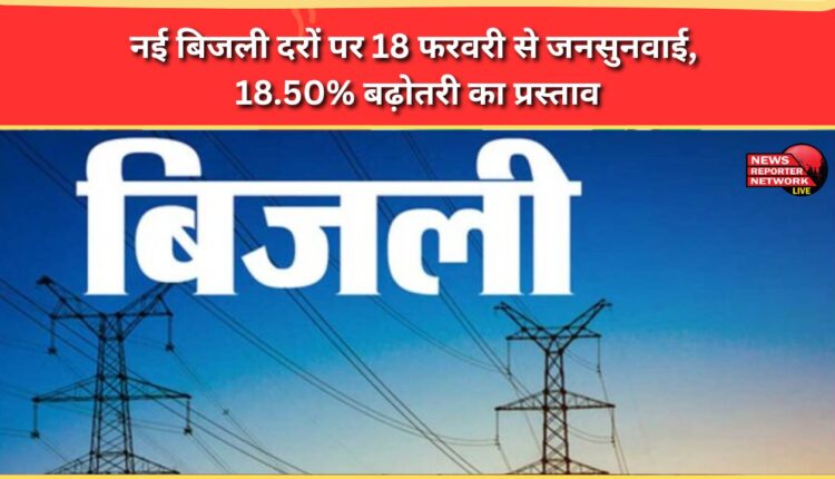 Public hearing on new electricity rates from February 18, proposal for 18.50% hike