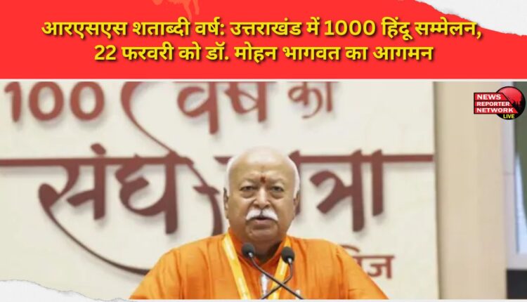 RSS Centenary Year 1000 Hindu Conferences in Uttarakhand, Dr. Mohan Bhagwat to arrive on February 22