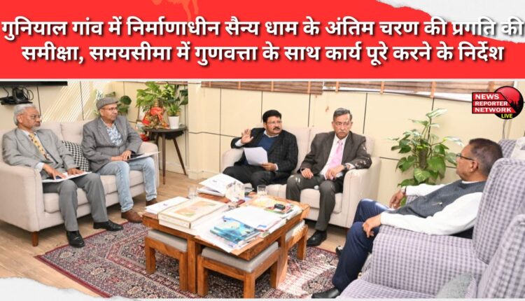 Review of the progress of the final phase of the Military Dham under construction in Guniyal village, instructions to complete the work within the time limit with quality.