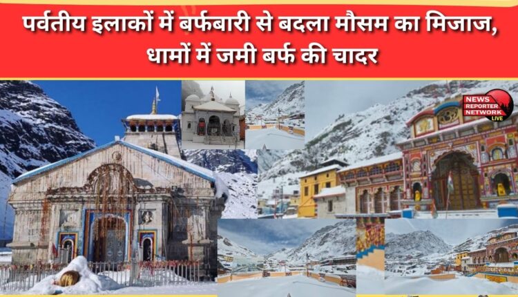 Snowfall in the mountainous regions has changed the weather, and the shrines have been covered in snow.