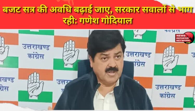 The budget session should be extended, the government is running away from questions Ganesh Godiyal