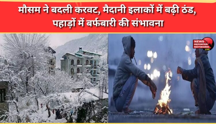 The weather has changed, with colder weather in the plains and snowfall expected in the mountains.