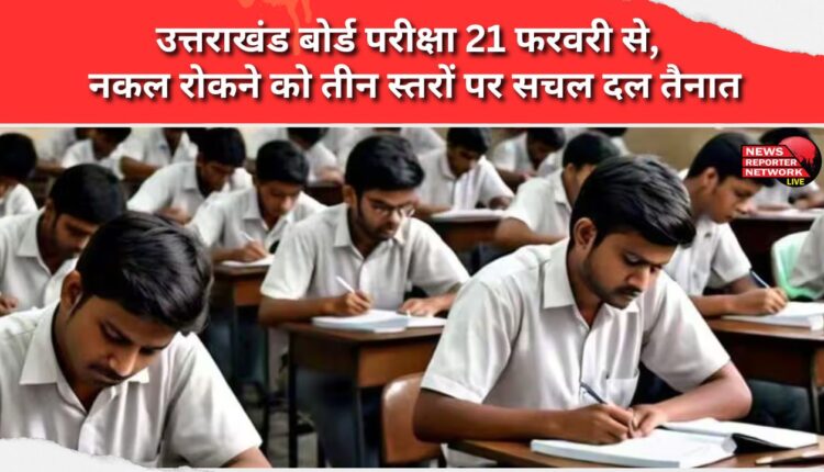 Uttarakhand board exams from February 21, mobile squads deployed at three levels to prevent cheating