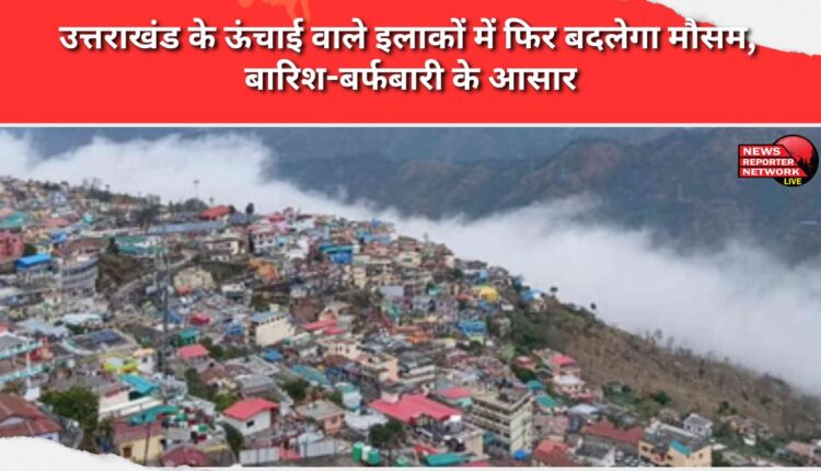 Weather to change again in Uttarakhand's high altitude areas, chances of rain and snowfall