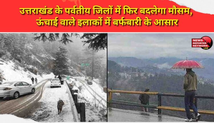 Weather to change again in Uttarakhand's mountainous districts, with snowfall expected in high-altitude areas