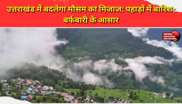 Weather will change in Uttarakhand Chances of rain and snowfall in the mountains
