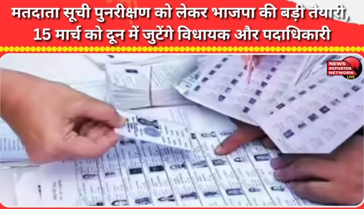 BJP gears up for voter list revision; MLAs and office-bearers to gather in Doon on March 15