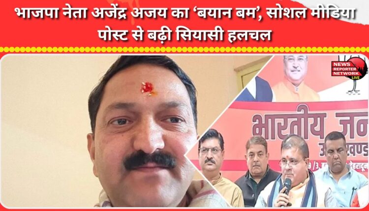 BJP leader Ajendra Ajay's statement bomb, social media post sparks political stir