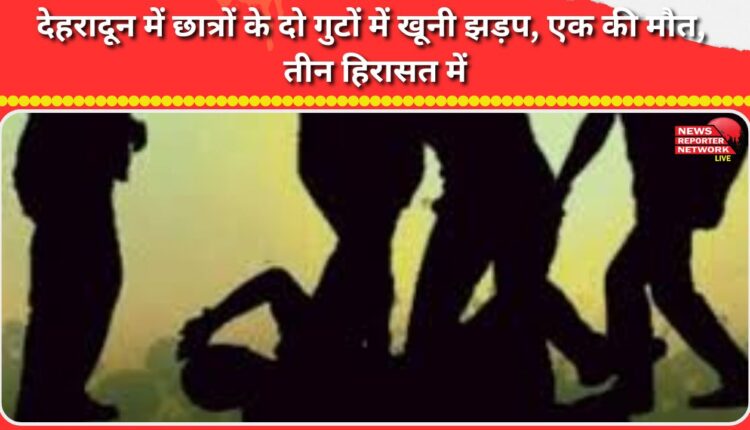 Bloody clash between two student groups in Dehradun, one dead, three detained