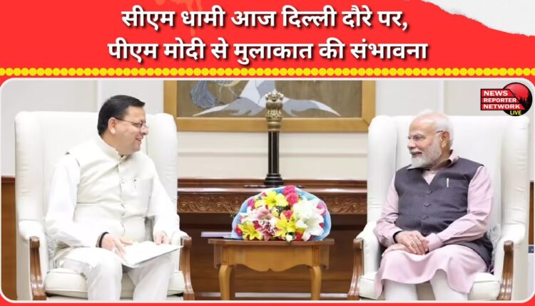 CM Dhami to visit Delhi today, likely to meet PM Modi