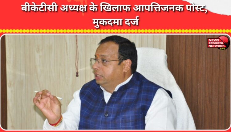 Case filed against alleged journalist for objectionable post against BKTC president