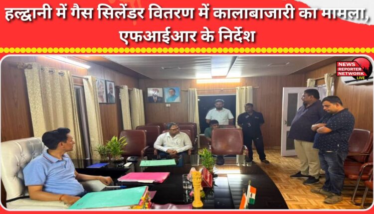 Case of black marketing in gas cylinder distribution in Haldwani, FIR directed