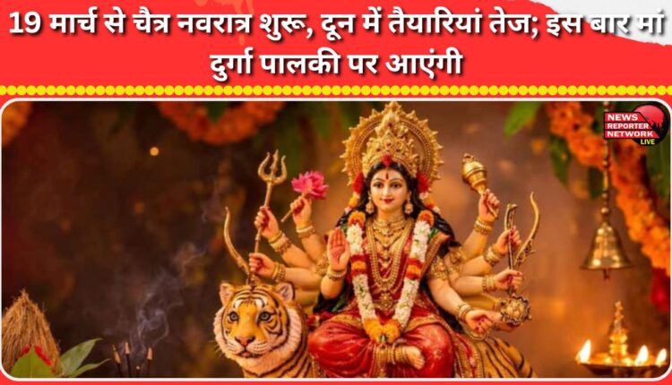 Chaitra Navratri begins on March 19th, preparations in full swing in Dehradun; this time, Goddess Durga will arrive on a palanquin.