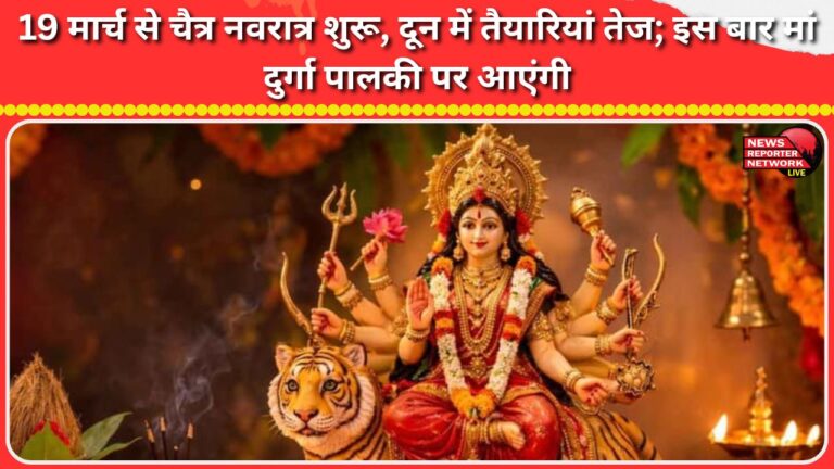 Chaitra Navratri begins on March 19th, preparations in full swing in Dehradun; this time, Goddess Durga will arrive on a palanquin.