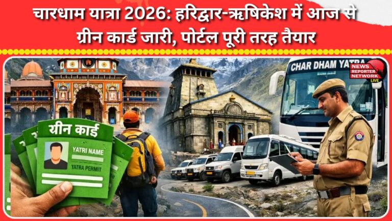 Chardham Yatra 2026 Green cards to be issued in Haridwar-Rishikesh from today, portal fully ready