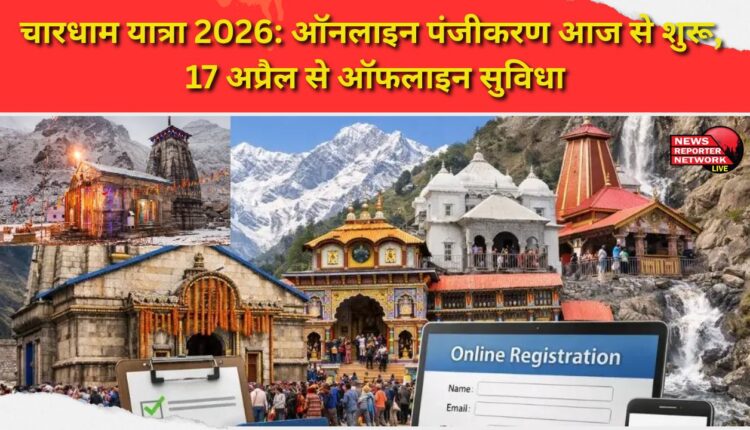 Chardham Yatra 2026 Online registration begins today, offline facility from April 17