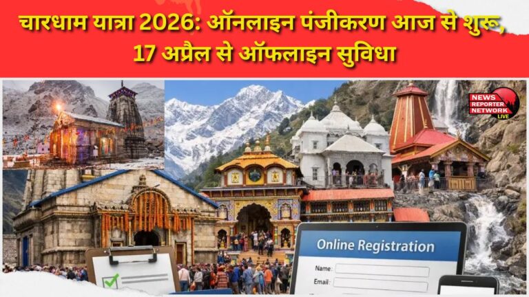 Chardham Yatra 2026 Online registration begins today, offline facility from April 17