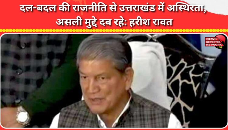 Defection politics has created instability in Uttarakhand, suppressing real issues Harish Rawat