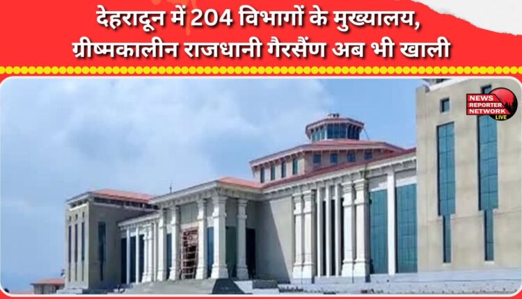 Dehradun houses the headquarters of 204 departments, while summer capital Gairsain remains vacant.