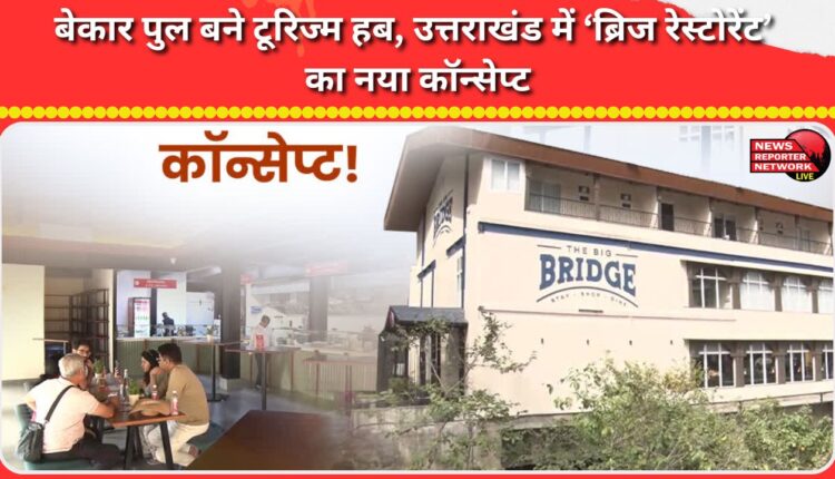 Disused bridges become tourism hubs, Uttarakhand introduces new concept of 'bridge restaurant'