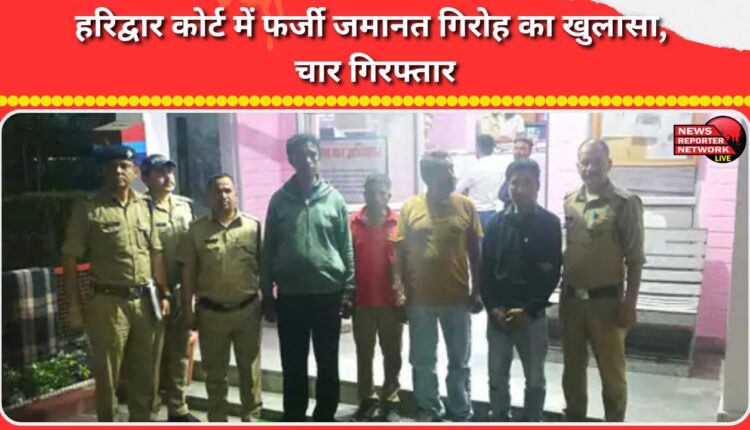 Fake bail racket busted in Haridwar court, four arrested