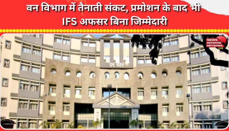 Forest department deployment crisis, IFS officer without responsibility even after promotion