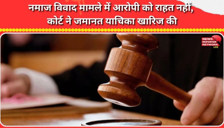 No relief for accused in Namaz controversy case, court rejects bail plea