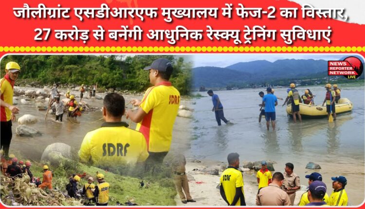 Phase-2 expansion of SDRF headquarters at Jolly Grant, modern rescue training facilities to be built at a cost of Rs 27 crore
