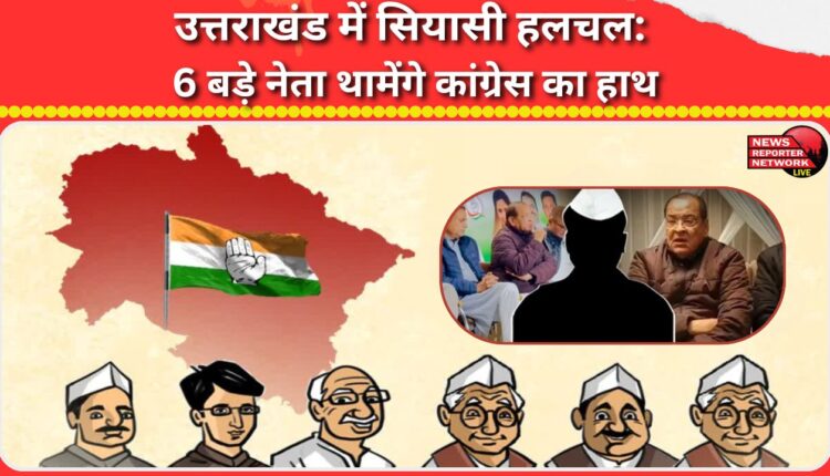 Political turmoil in Uttarakhand 6 prominent leaders to join Congress