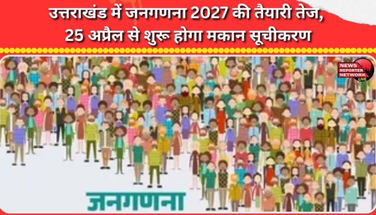 Preparations for Census 2027 in full swing in Uttarakhand, house listing to begin from April 25